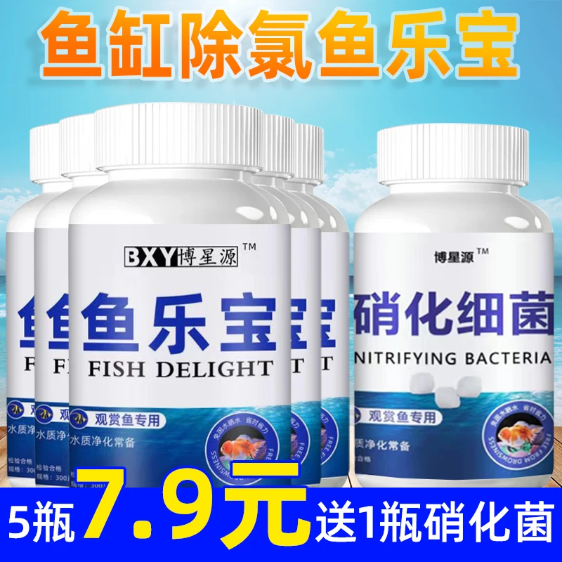 【七点九6瓶】轻松打造空气缸水族鱼缸免换水除氯气水质稳定净水剂