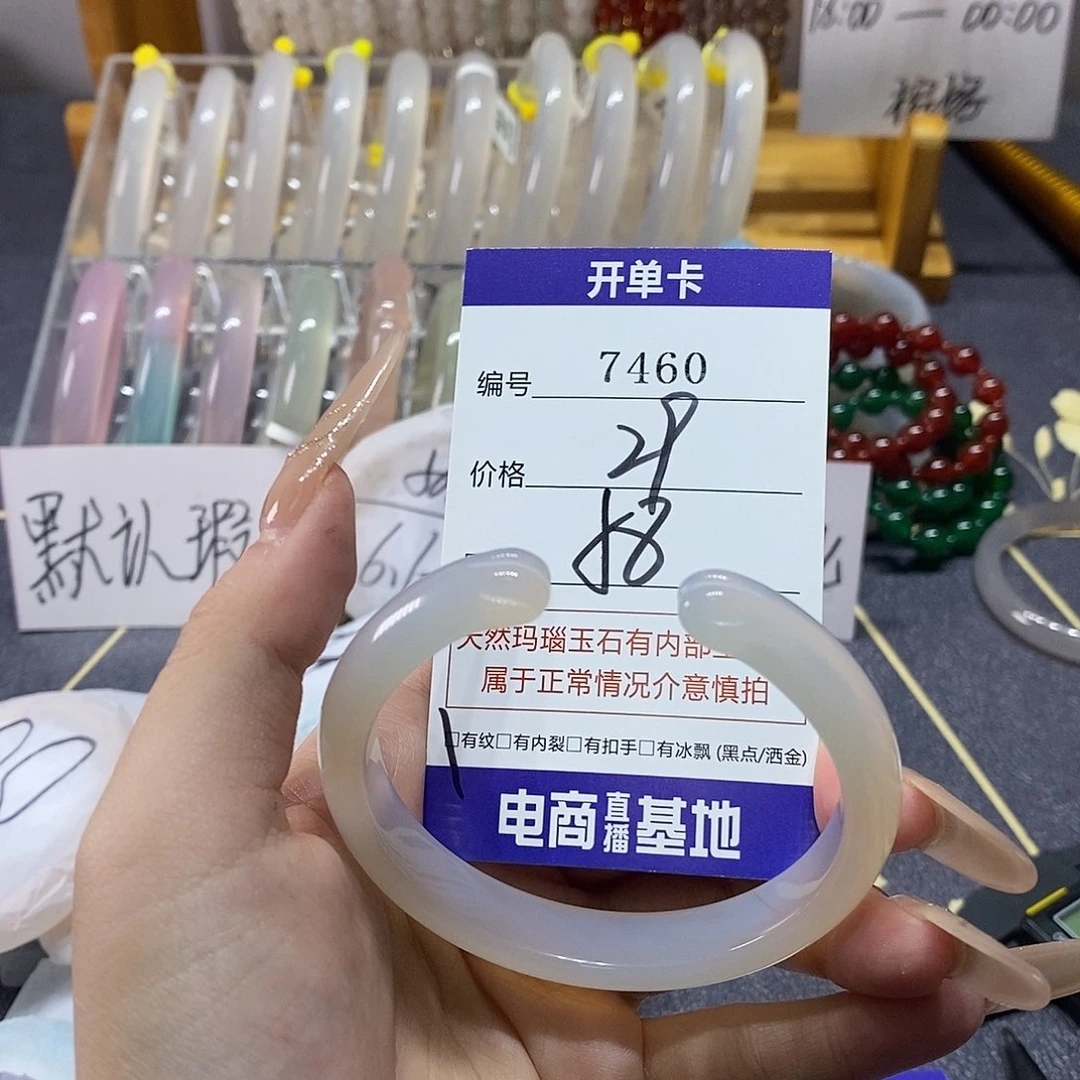 玛瑙/玉髓未镶嵌手镯7460