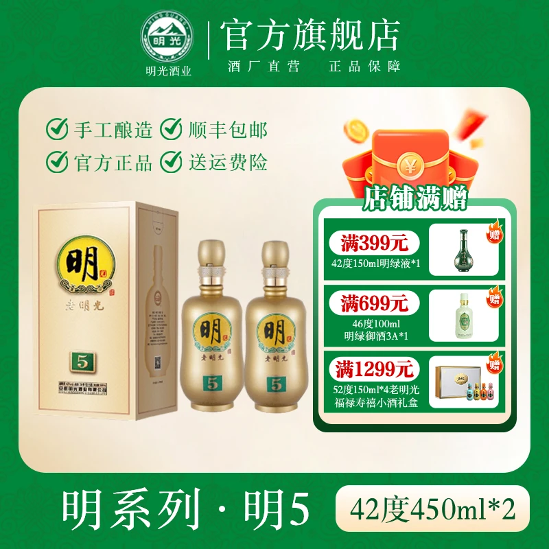 老明光老明光 【酒水节】明系列明5 浓香型42度450ml