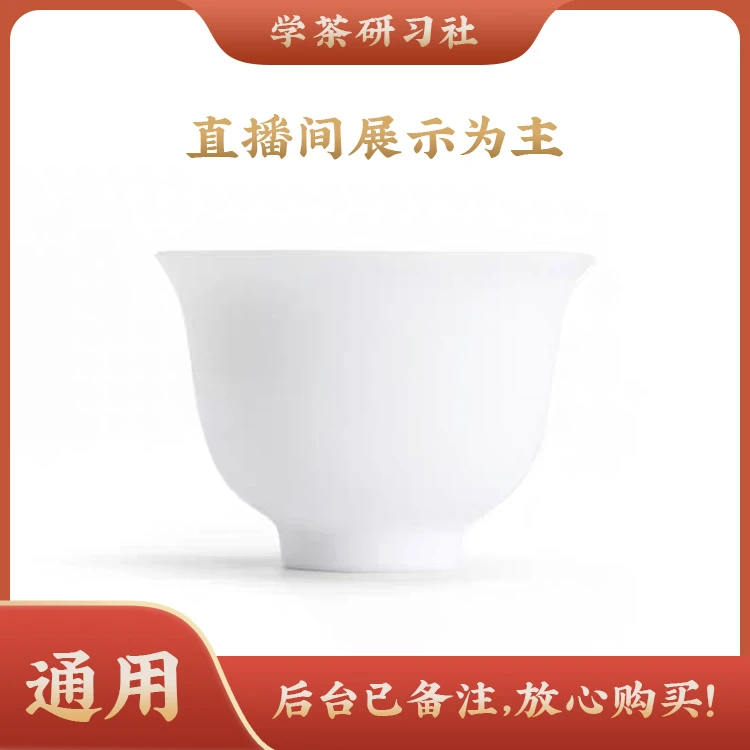 [学茶严选] 家用泡茶 丨通用 陶瓷茶杯