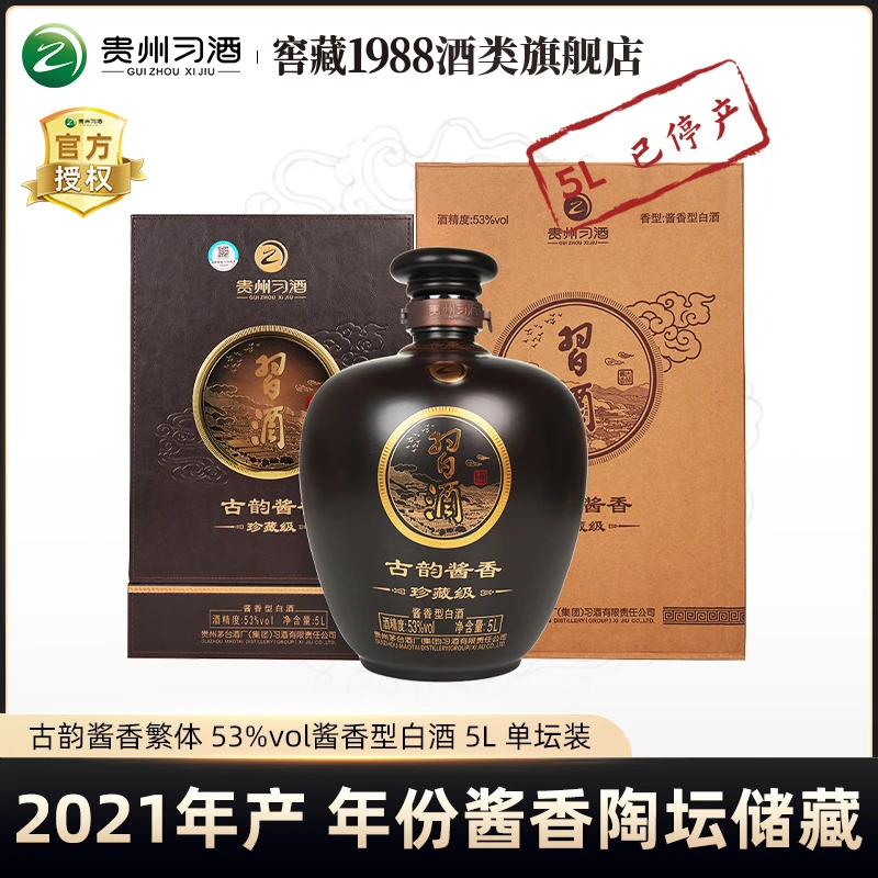 习酒【2021年产】古韵酱香 5L大坛（珍藏级）白酒  【DR】53度5L