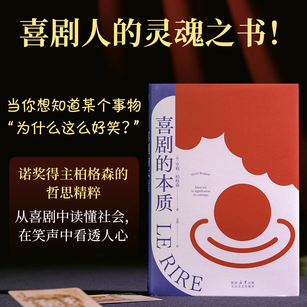 喜剧的本质（喜剧的本质，就是人性的本质！）