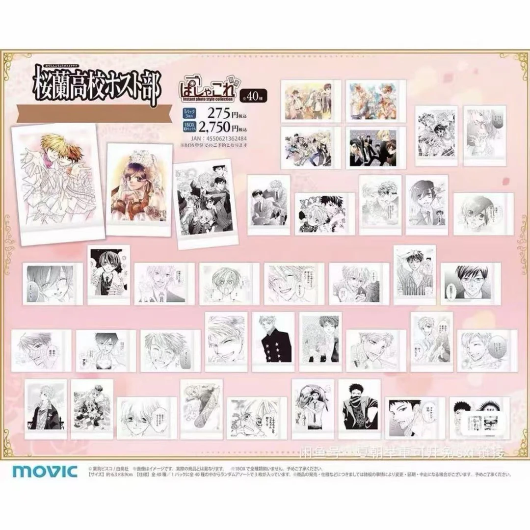 现货 日谷正版 樱兰高校男公关部 movic樱兰拍立得 卡片 盲袋