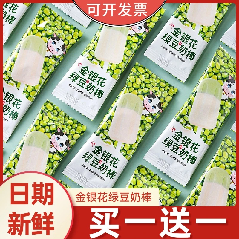 金银花绿豆奶棒雪糕棒棒小朋友糖果礼物奖励学生儿童健康小零食