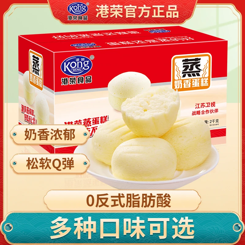 港荣蒸蛋糕整箱糕点心蓝莓夹心面包学生早餐蛋糕零食小吃休闲食品