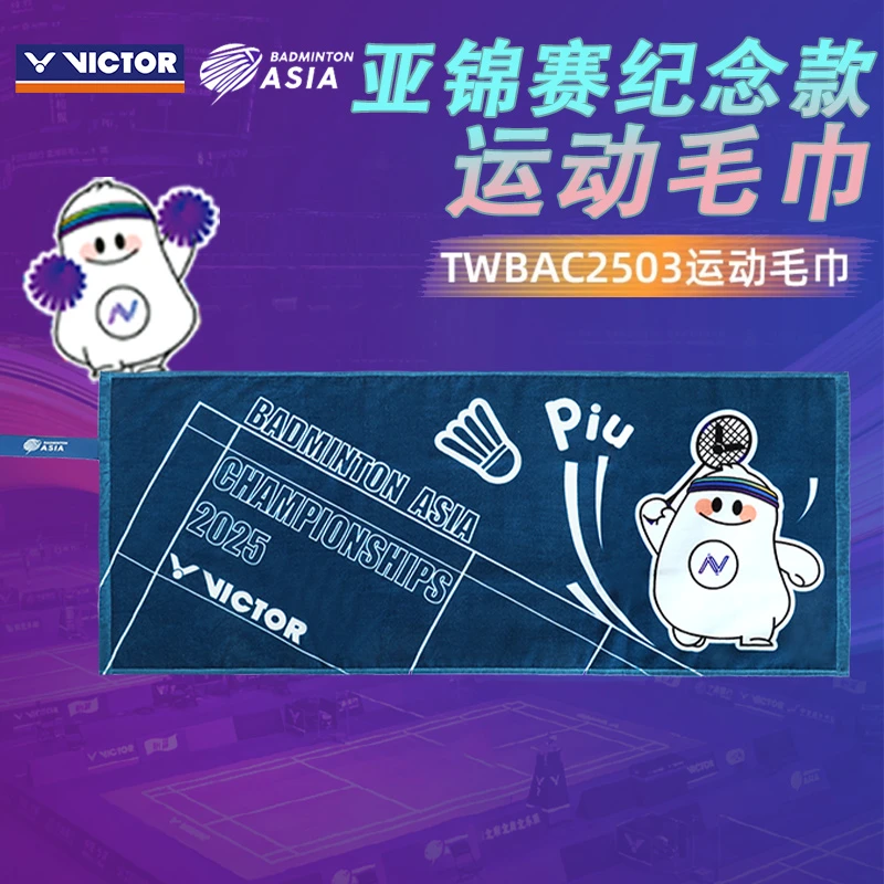 VICTOR/威克多胜利运动毛巾亚洲锦标赛柔软吸汗全棉TWBAC2503