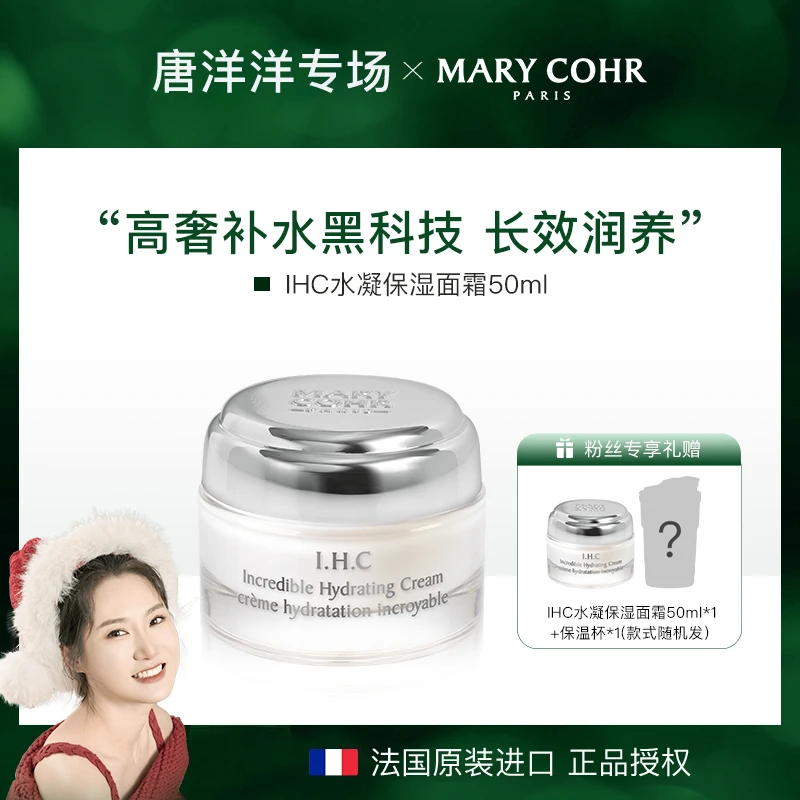 【唐洋洋专属】MARY COHR/玛莉格水凝保湿面霜护肤面霜 补水保湿
