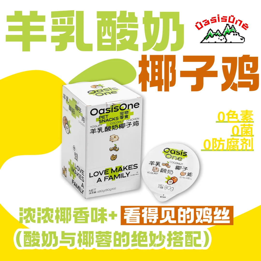 羊乳酸奶椰子鸡口味猫狗补水羊奶适合幼年必备物品宠物牛奶