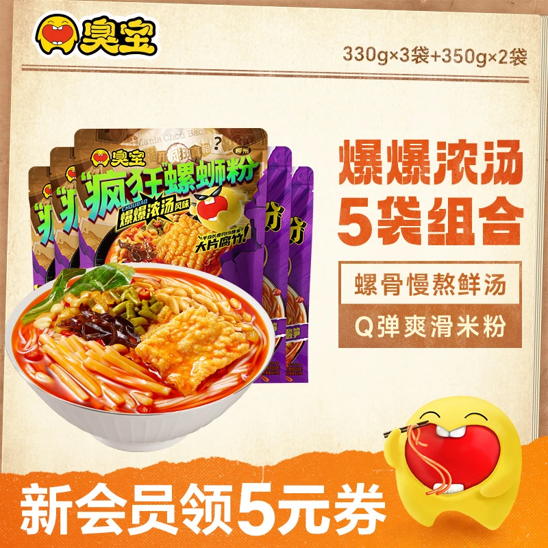 【官旗发货】臭宝柳州螺蛳粉疯狂动物城广西米粉夜宵速食爆款5袋H26