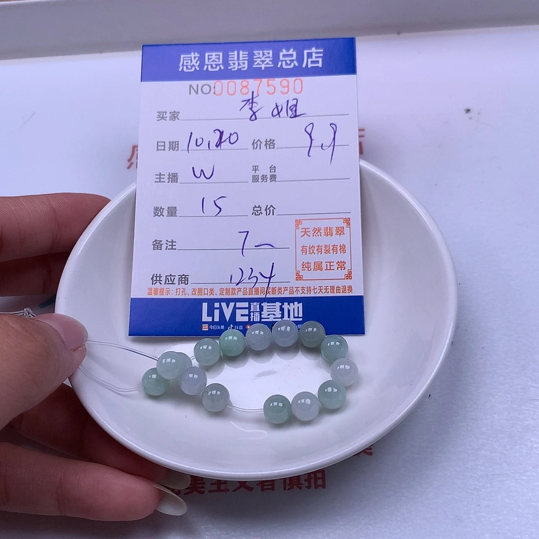 李***姐翡翠未镶嵌手链翡翠