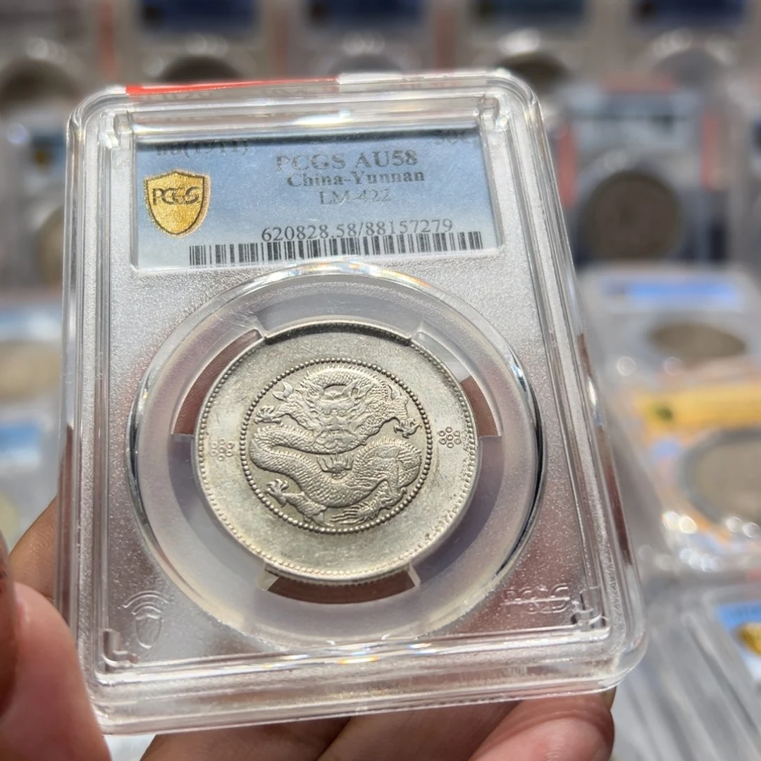 昔***酒银PCGS评级Au58云南半圆龙三回珠老银元7279