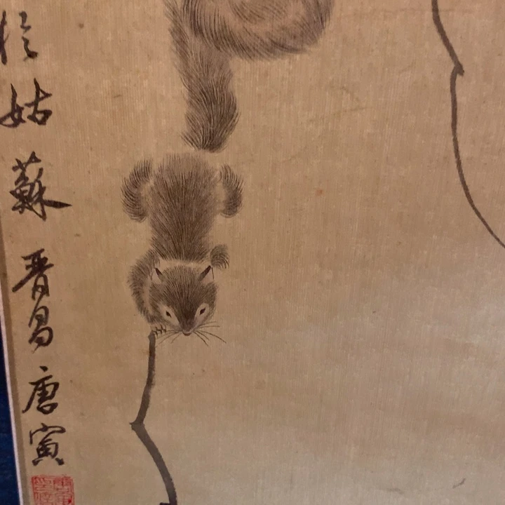 然***非竖款川奇字画不退不换