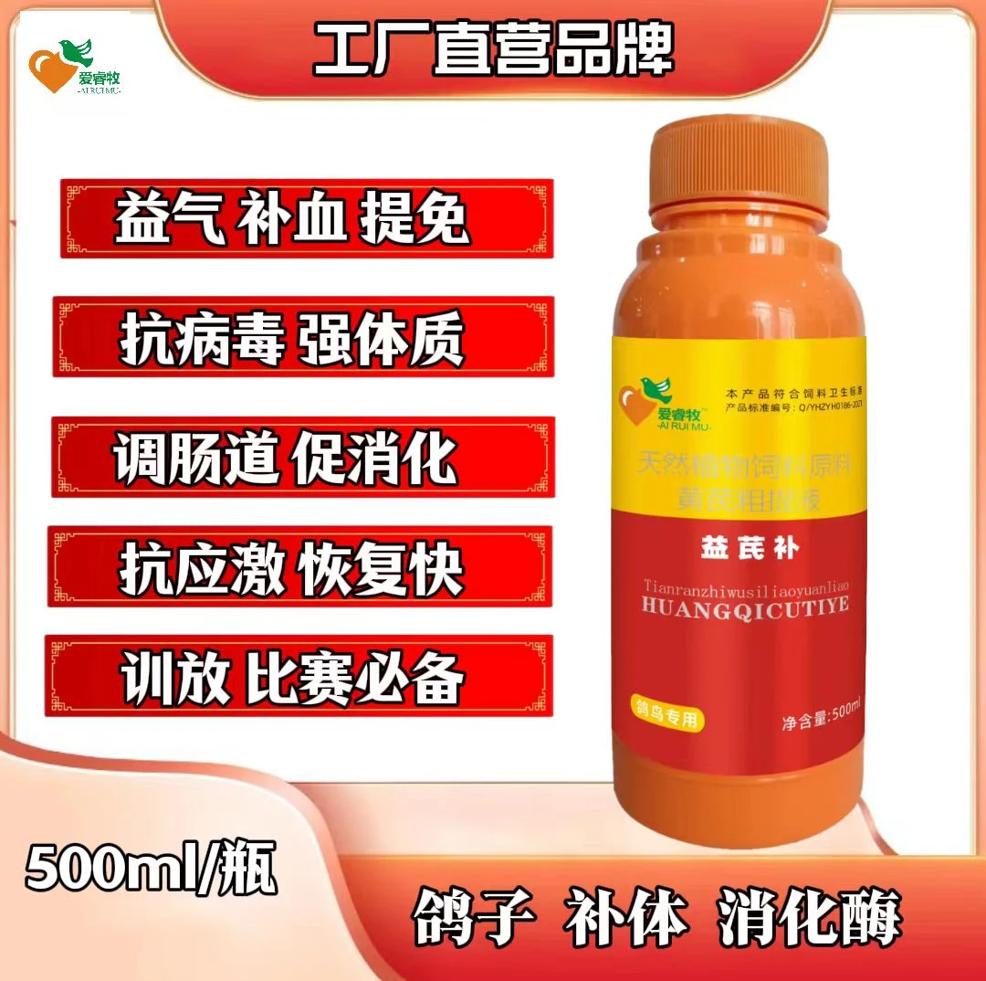 赛鸽信鸽鸟类专用益芪补鸽鸟必备