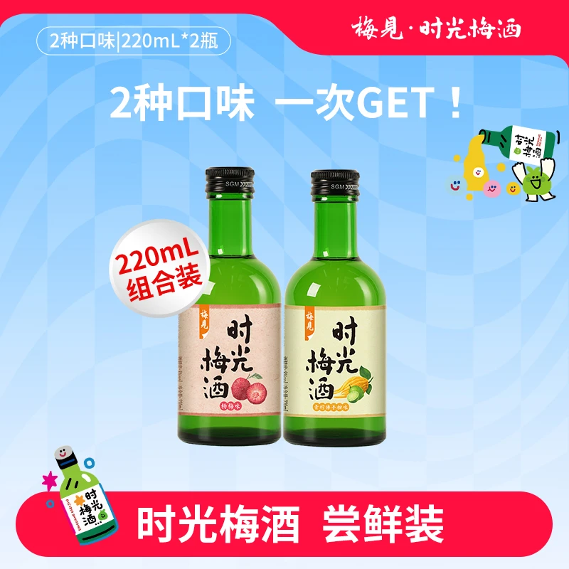 时光梅酒220mL杨梅佛手柑味组合低度微醺必备高颜值果酒青梅子酒