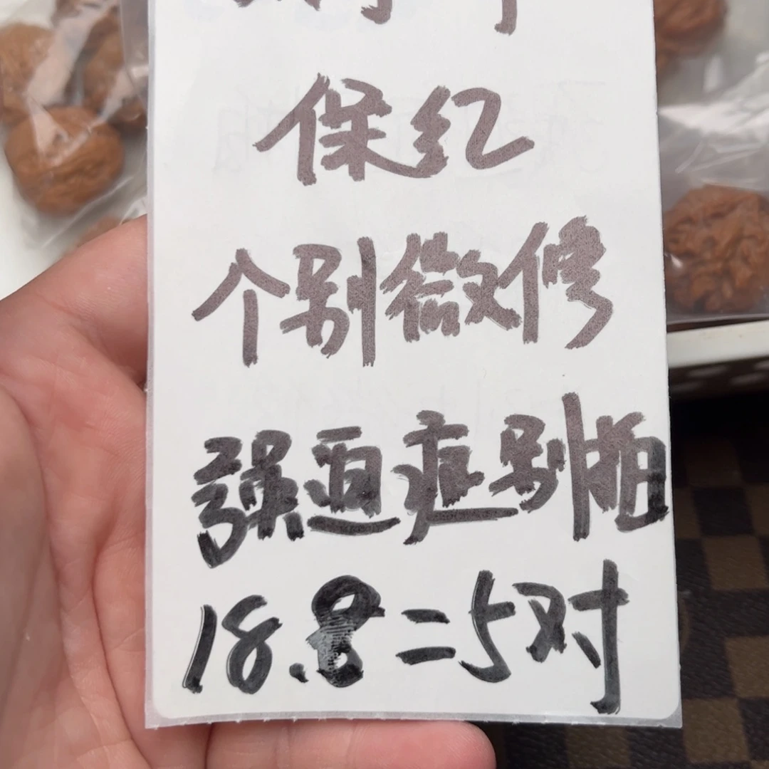 文玩核桃把件25000000000