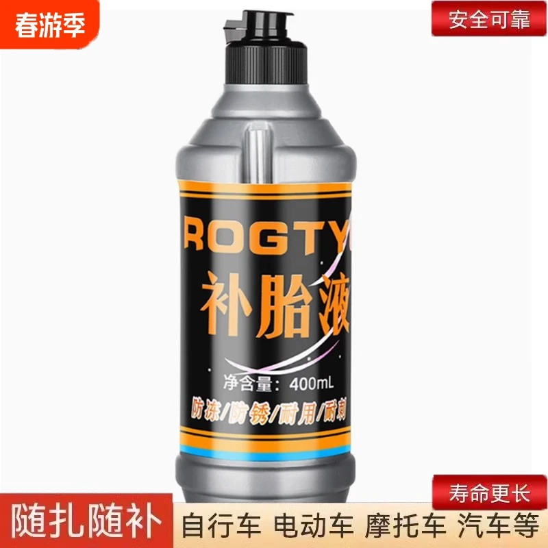 真空胎专用胶水补胎神器汽车轮胎电动车摩托车通用无损快速补胎液