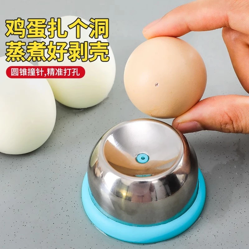 鸡蛋打孔器厨房用不锈钢打孔针开蛋工具蒸煮生熟鸡蛋防爆裂钻孔器