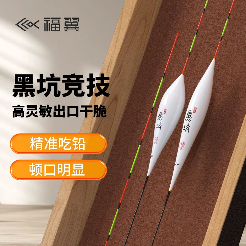 福翼HL优选黑坑系列浮漂高灵敏度纳米漂精选底钓混养鲫鱼鲤鱼浮漂