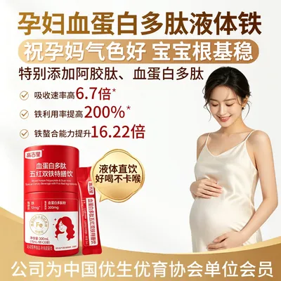【孕期液体铁推荐】高吉星孕期哺乳期液体铁 血蛋白多肽五红双铁