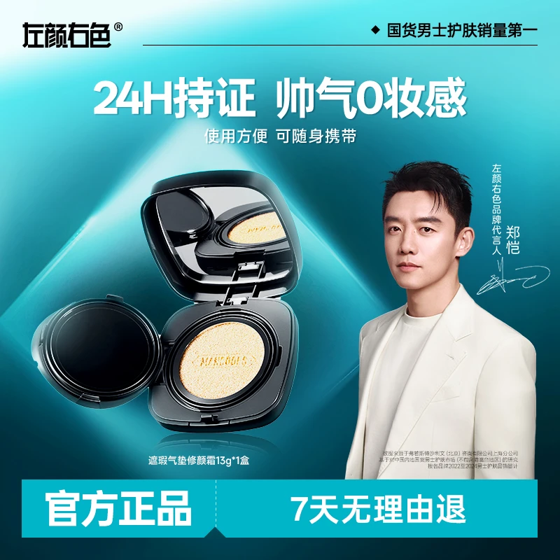 左颜右色遮瑕气垫修颜霜粉扑粉饼遮痘印控油清爽不假白持久不脱妆