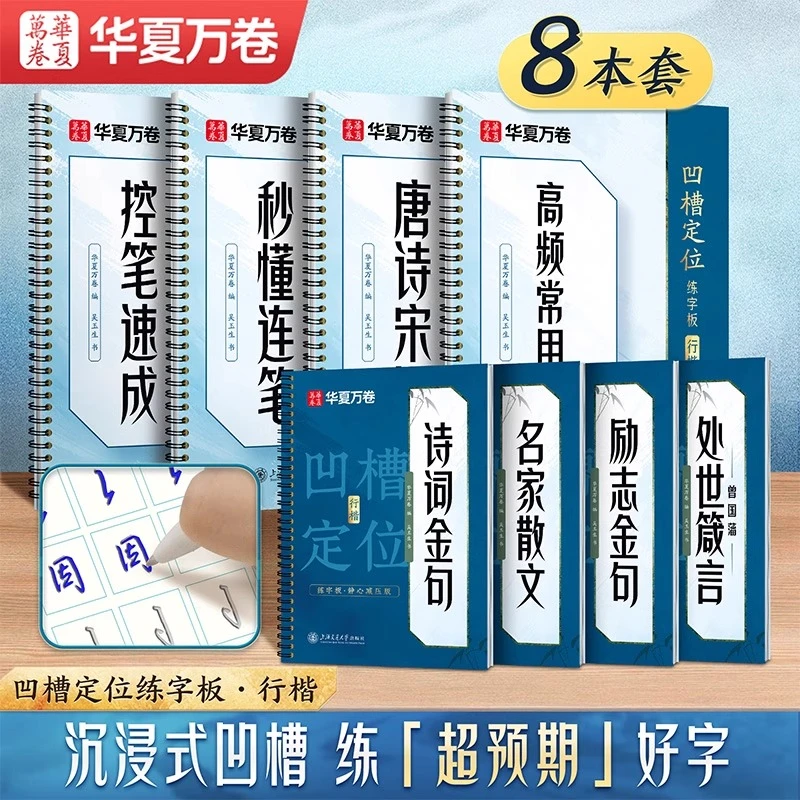 【行楷凹槽练字帖】华夏万卷零基础成人学生练字静心书法行楷字帖