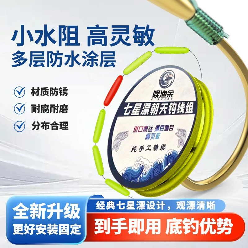 【十付装正品阿酷A2透明线】传统钓七星漂朝天钩手工线组（福利款）