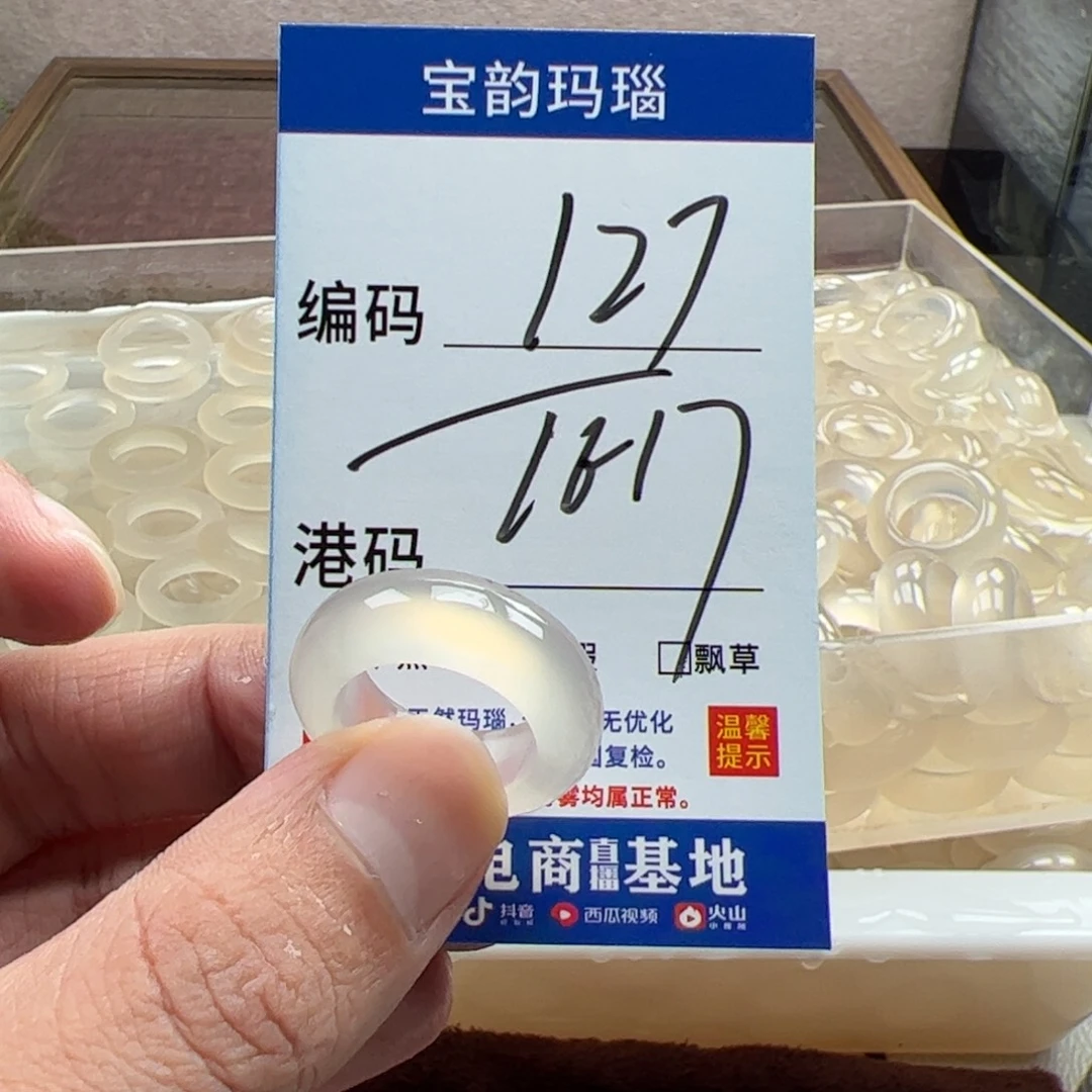 玛瑙/玉髓未镶嵌戒指