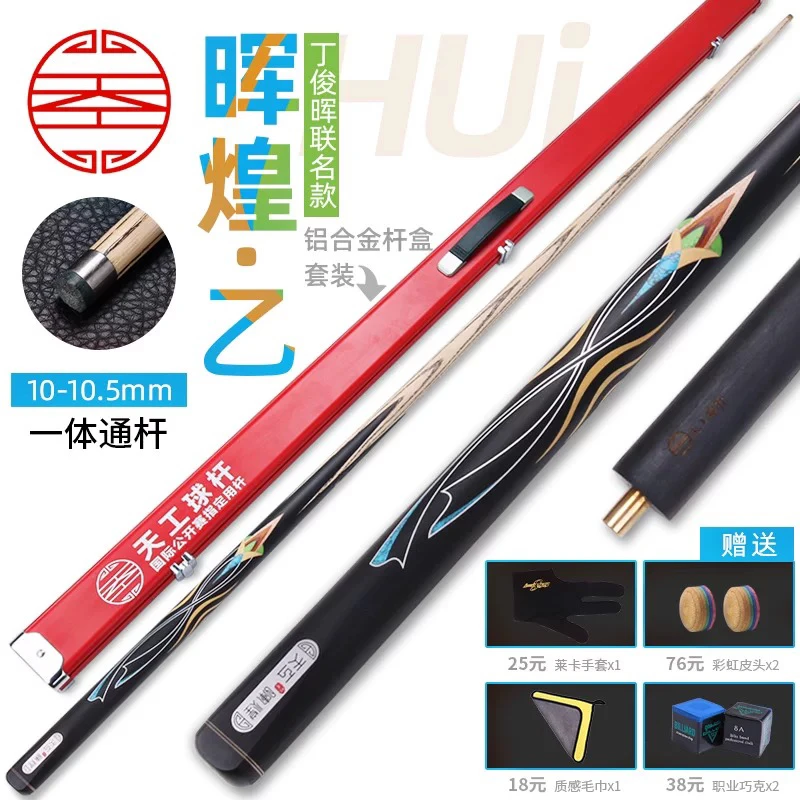 天工辉煌乙中式八球