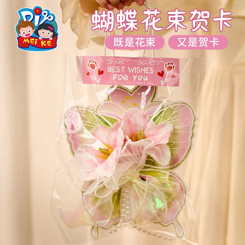 教师节礼物蝴蝶花束贺卡手工diy制作材料幼儿园女神卡片送老师