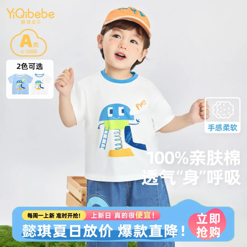 【懿琪宝贝】圆领T恤上衣宝宝纯棉衣服小童薄款短袖儿童童装夏季