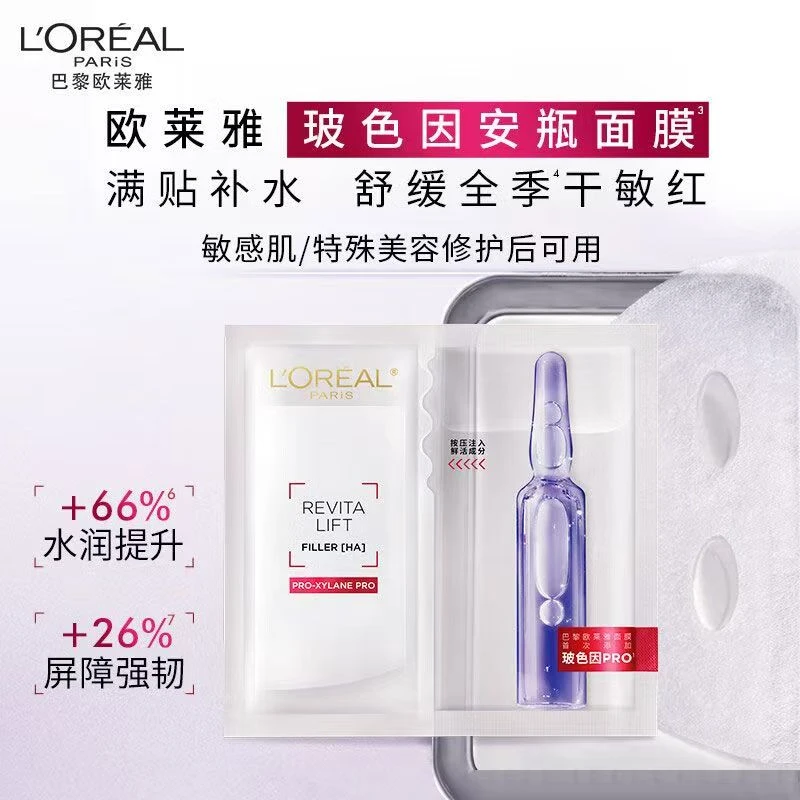 欧莱雅玻色因安瓶面膜玻尿酸修护保湿舒缓紧致B5正品官方