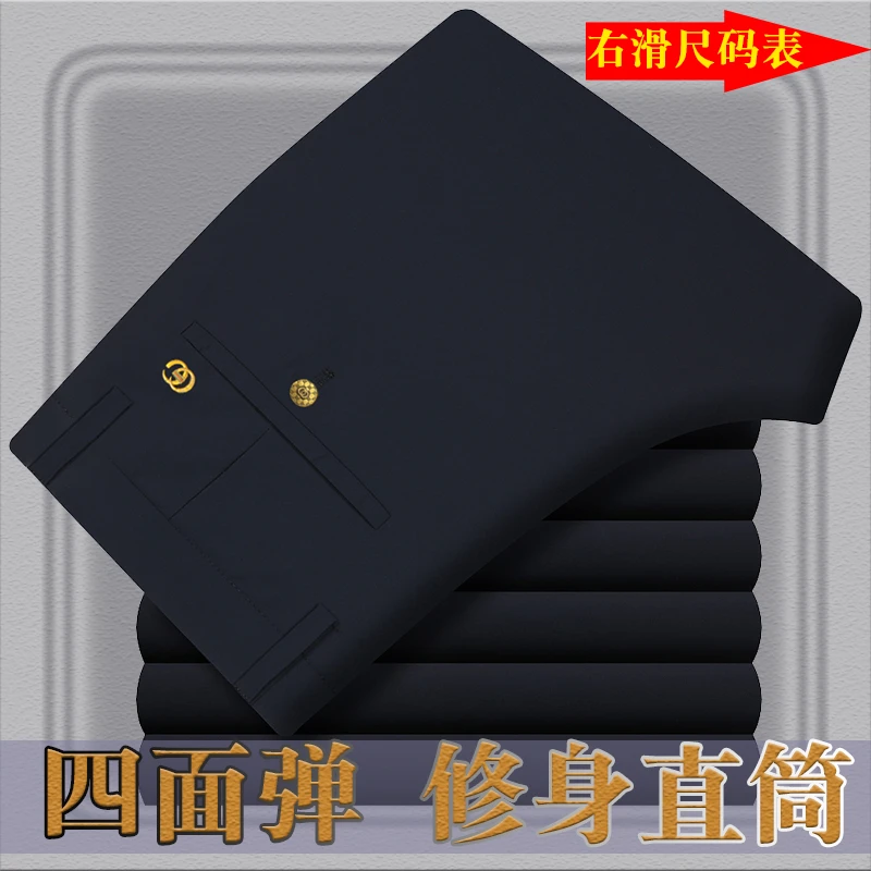 2025男士休闲裤修身新款中年商务西裤免烫百搭高弹夏季薄款长裤男