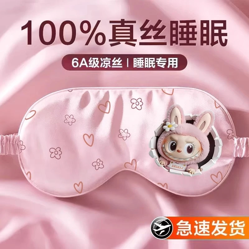 拉布布遮光睡眠眼罩儿童真丝成人睡觉护眼男女学生宿舍午睡专用