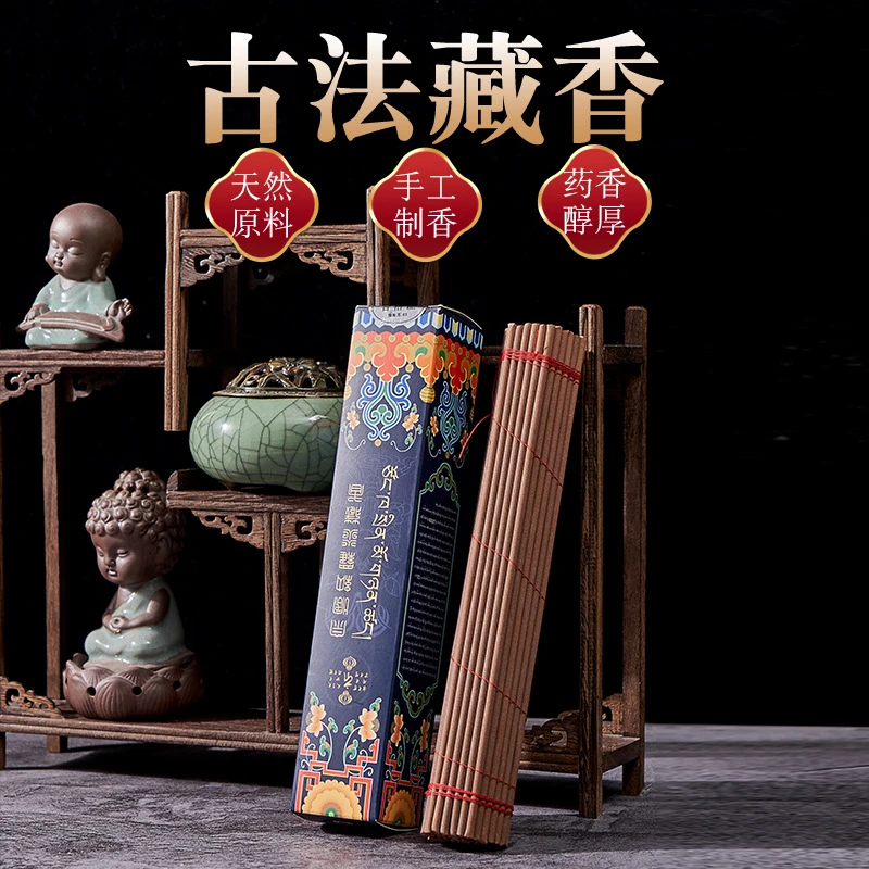 保真藏香供佛线卧香25味圣药香家用西藏熏室内手工天然拉卜楞藏香