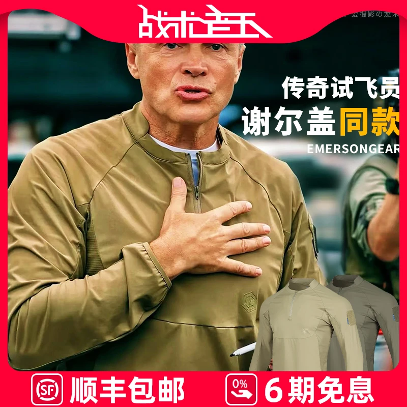 爱默生追猎者防晒T恤长袖男士速干户外登山徒步钓鱼防晒休闲上衣