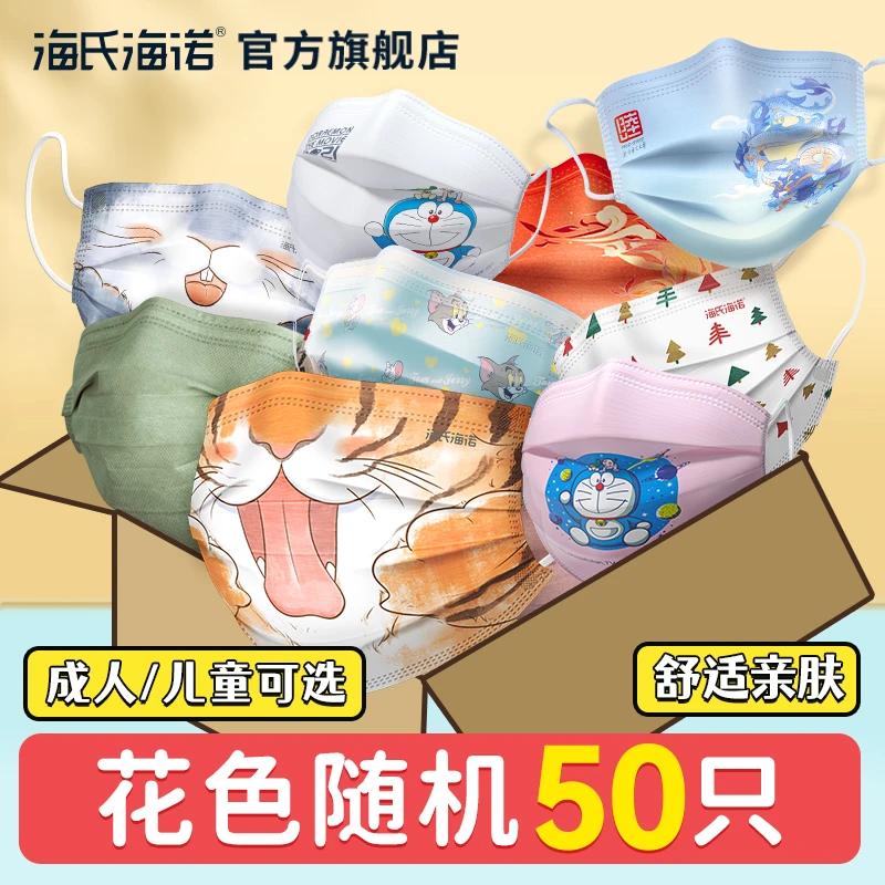 海氏海诺防护口罩用口罩过滤轻薄透气独立包装混合装防护日用