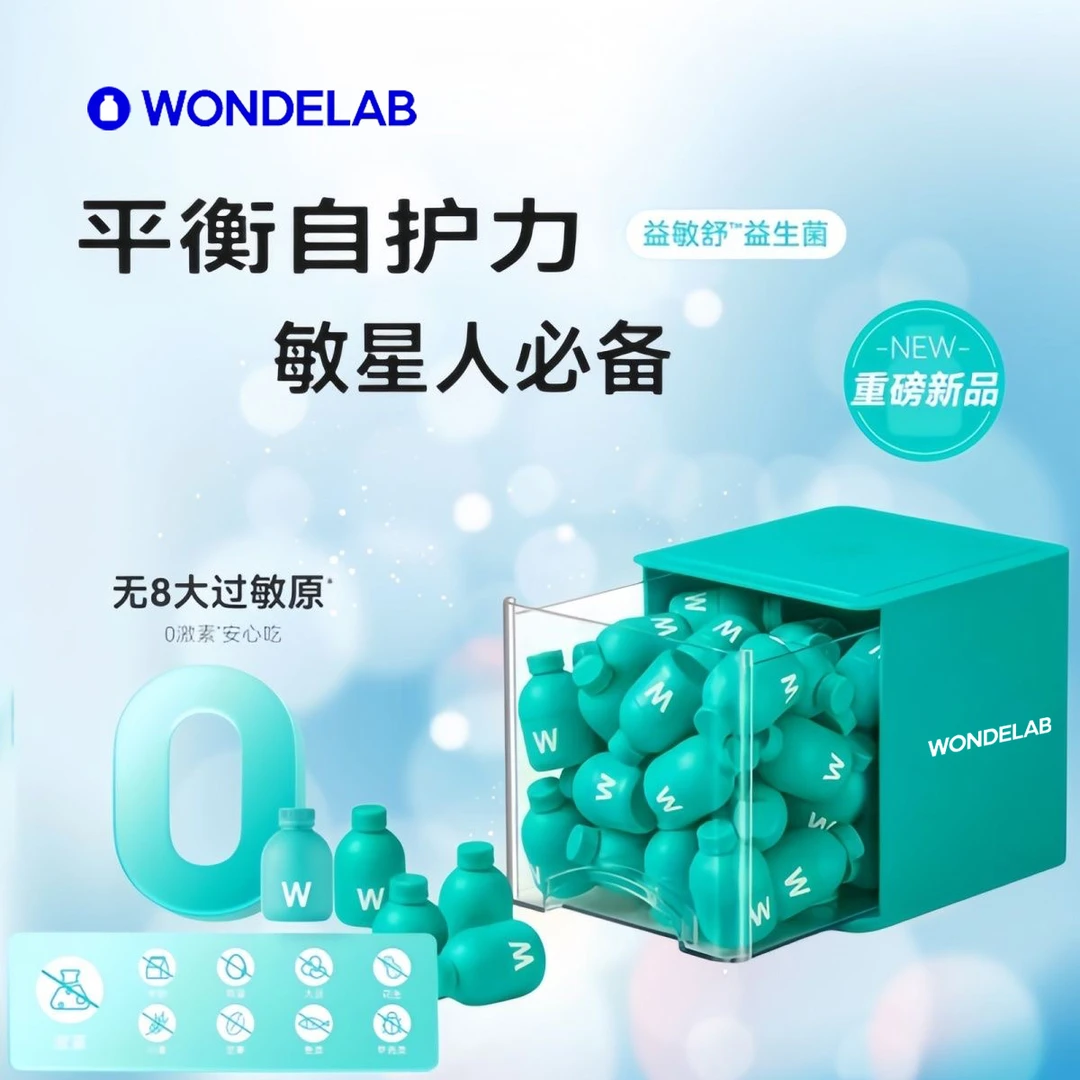 WondeLab益敏舒益生菌成人皮肤鼻子敏感益生元冻干粉30瓶万亿蓝