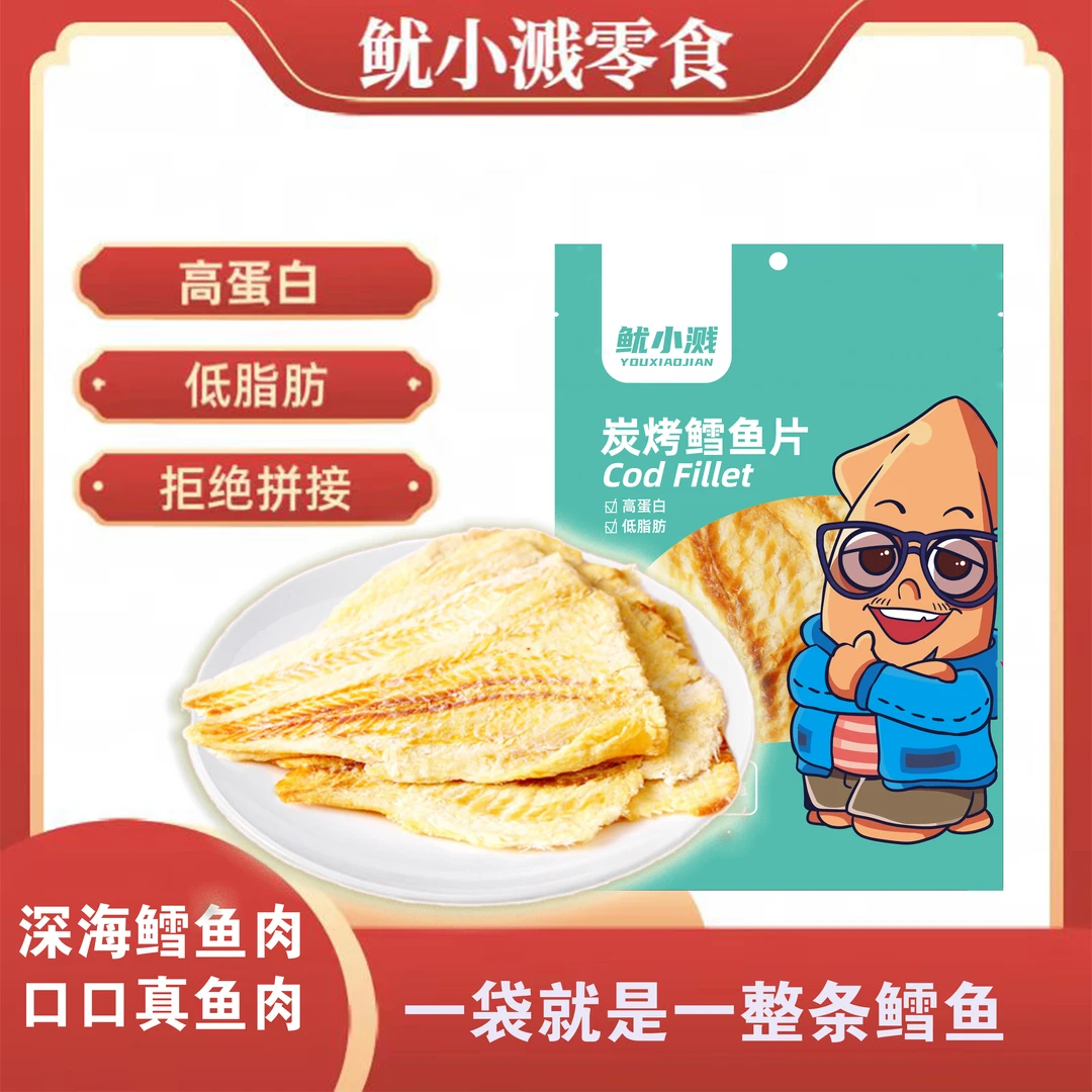 【到手7袋】炭烤鳕鱼片 60g/袋 开袋即食海味休闲零食