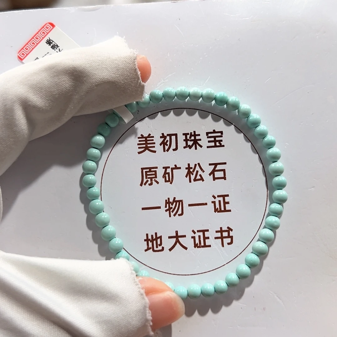 绿松石未镶嵌04圆珠单圈卡4+