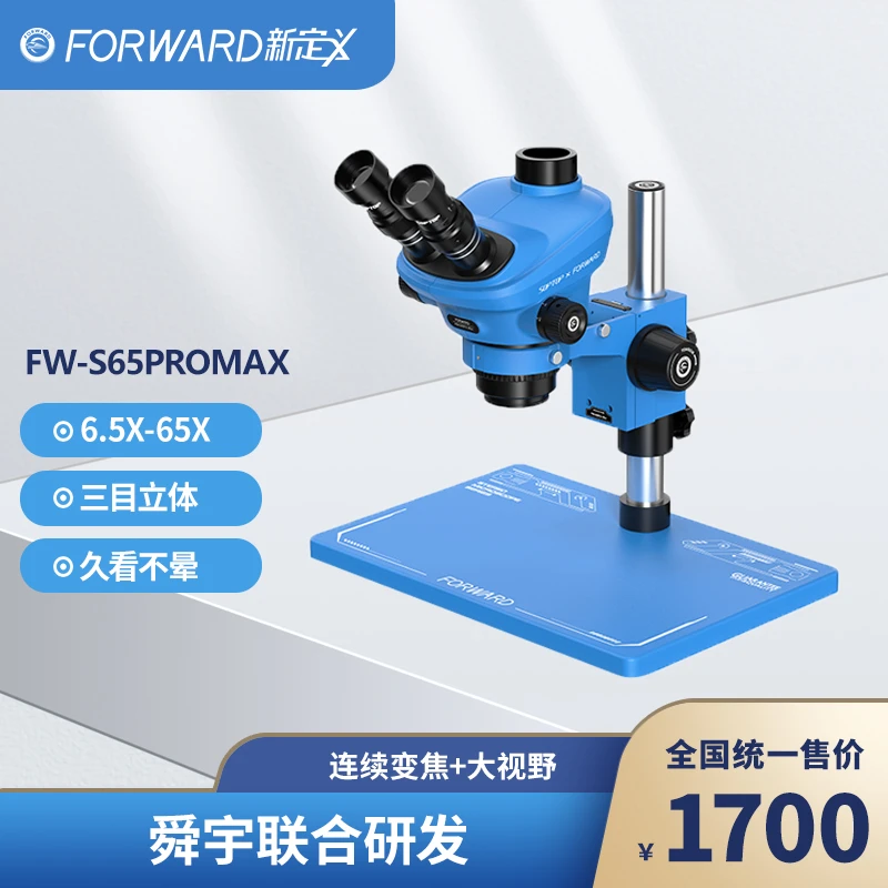 【新定义】舜宇联合研发65倍三目维修显微镜超大平台滑轨高亮度显示