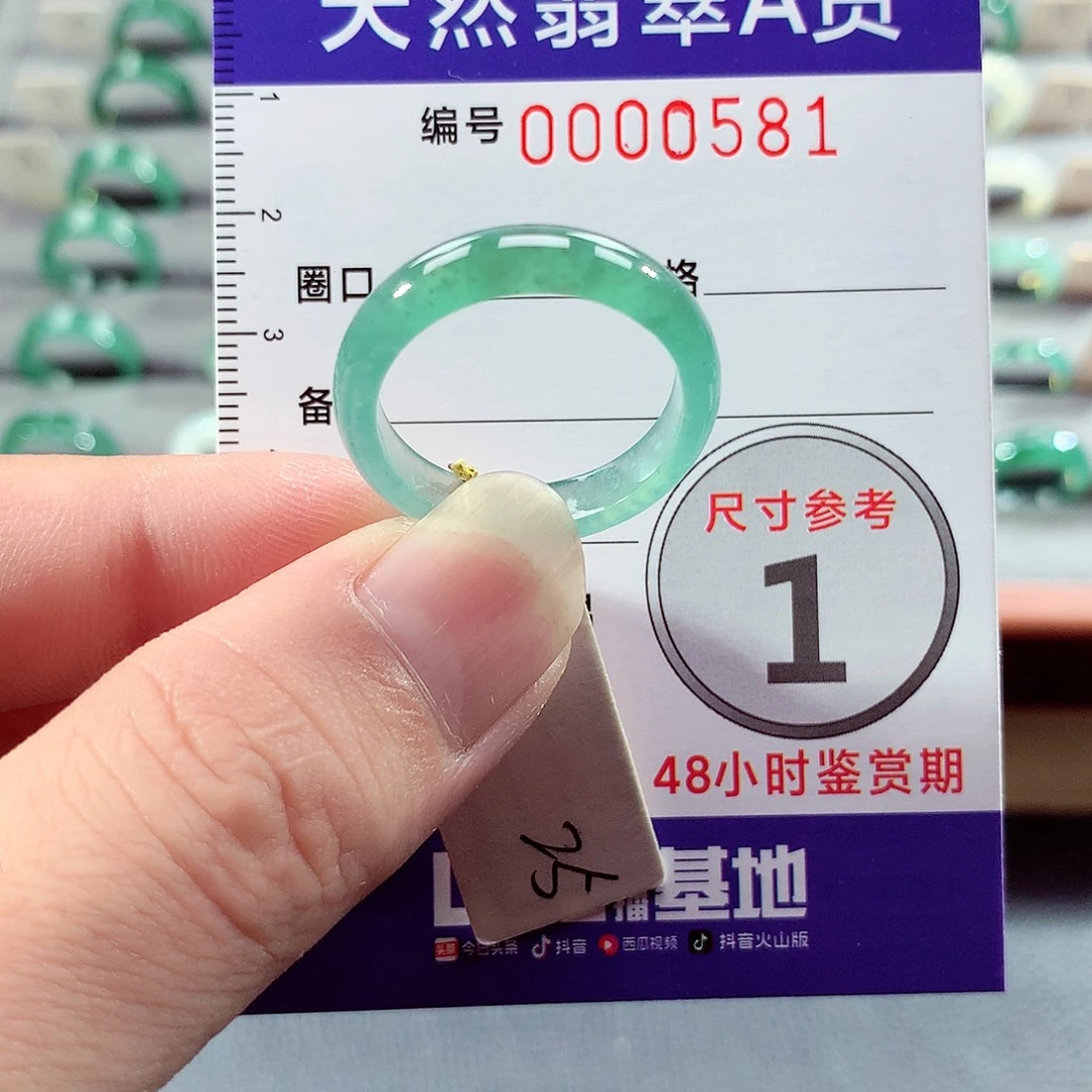翡翠未镶嵌戒指25号