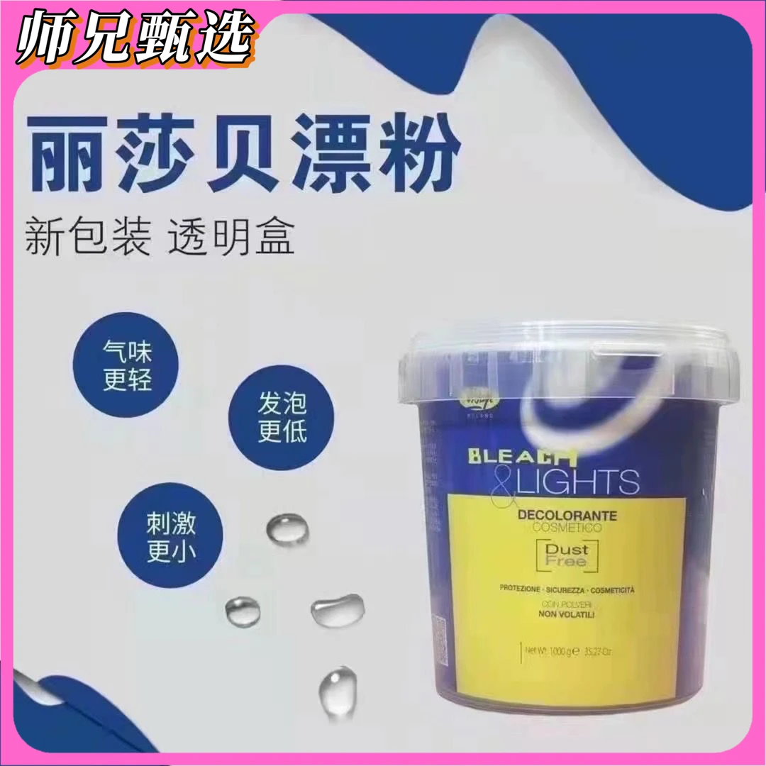 沙龙漂粉丽莎贝漂粉魅岚泽漂粉伊采漂粉白金漂粉悠呼FGYUHO透明