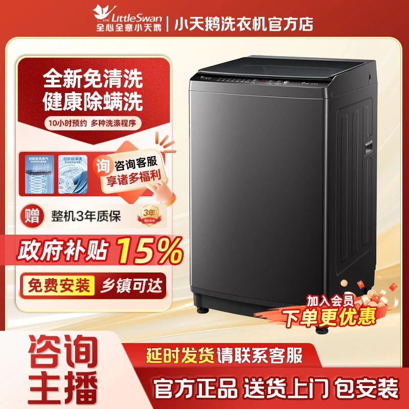 【波轮】小天鹅 全自动 大容量节能省水家用脱水甩干 TB100V26T