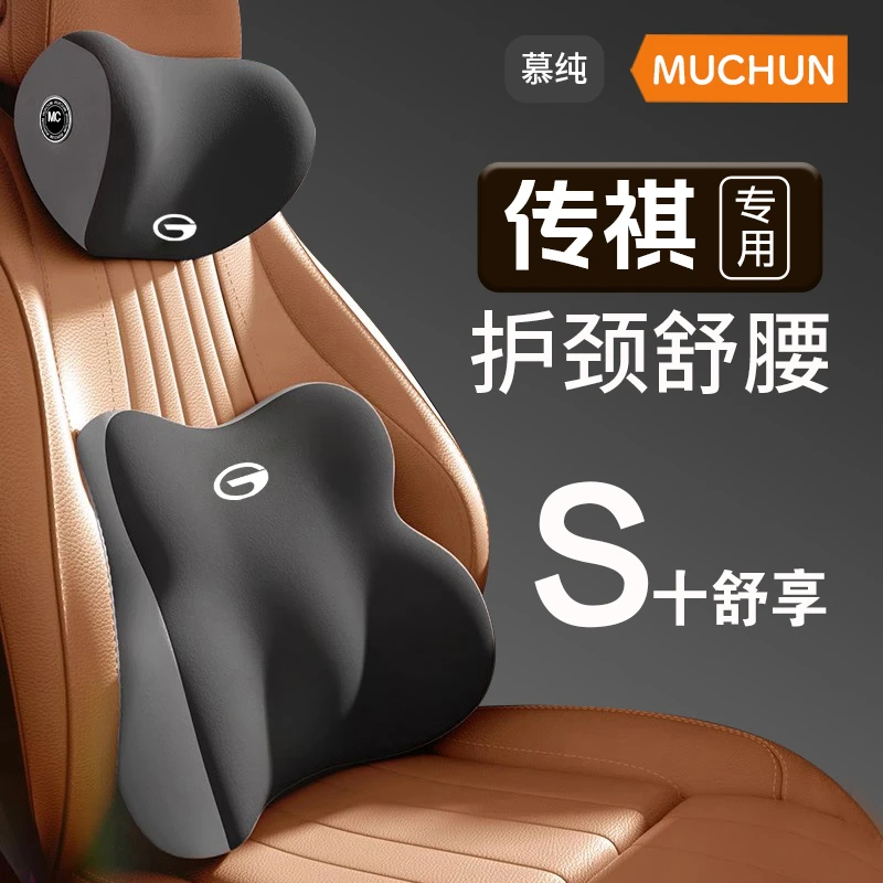 适用广汽传祺GS4/GS8/M8/M6影豹GS3影酷汽车头枕腰靠垫车载护颈枕