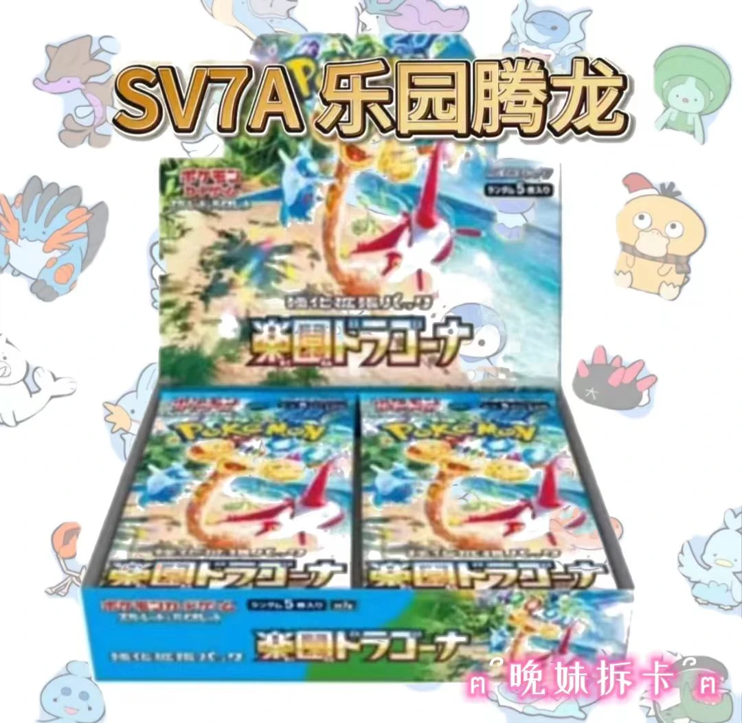 【拆盒】日版sv7a乐园龙腾 拆卡代拆  （端盒）