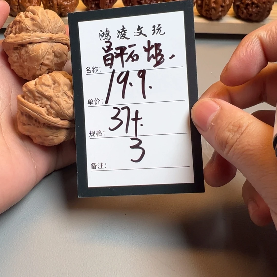 核桃三号文玩核桃