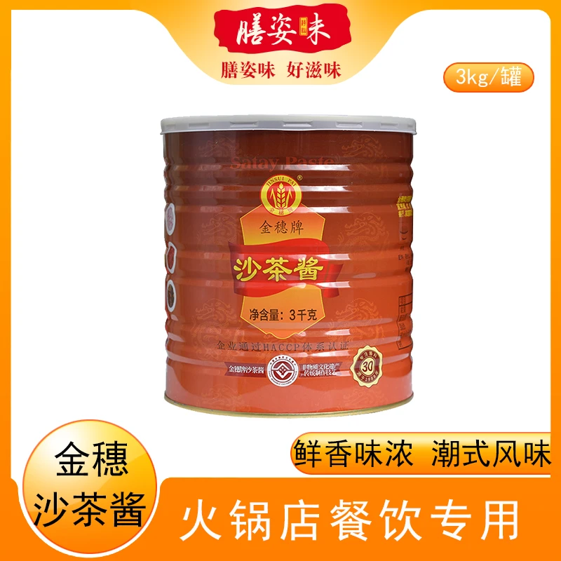 正宗潮汕特产沙茶酱餐饮桶装牛肉火锅店蘸酱沙茶面调味料拌面美味