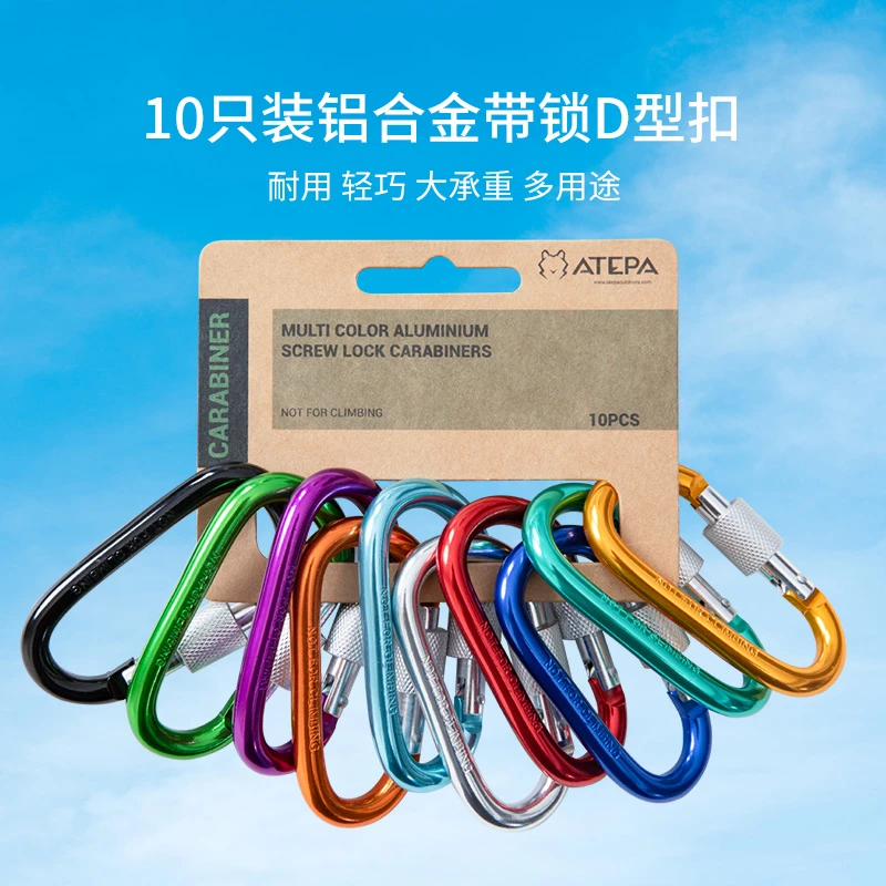 【ATEPA多功能铝合金D型扣】户外多功能登山钥匙扣D型挂钩背包快挂