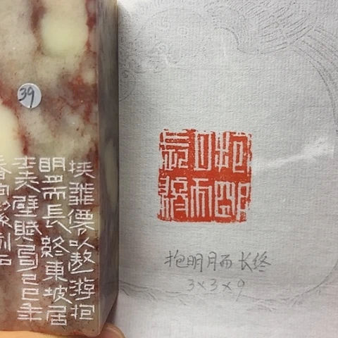 印石青田石篆刻作品