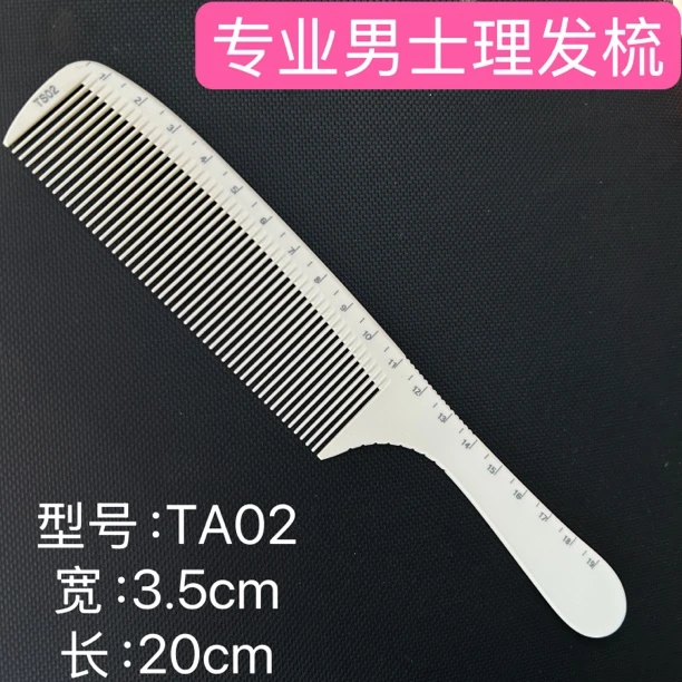 专业男士理发梳子TS系列非常吃发美发理发专用梳子男发梳发型师